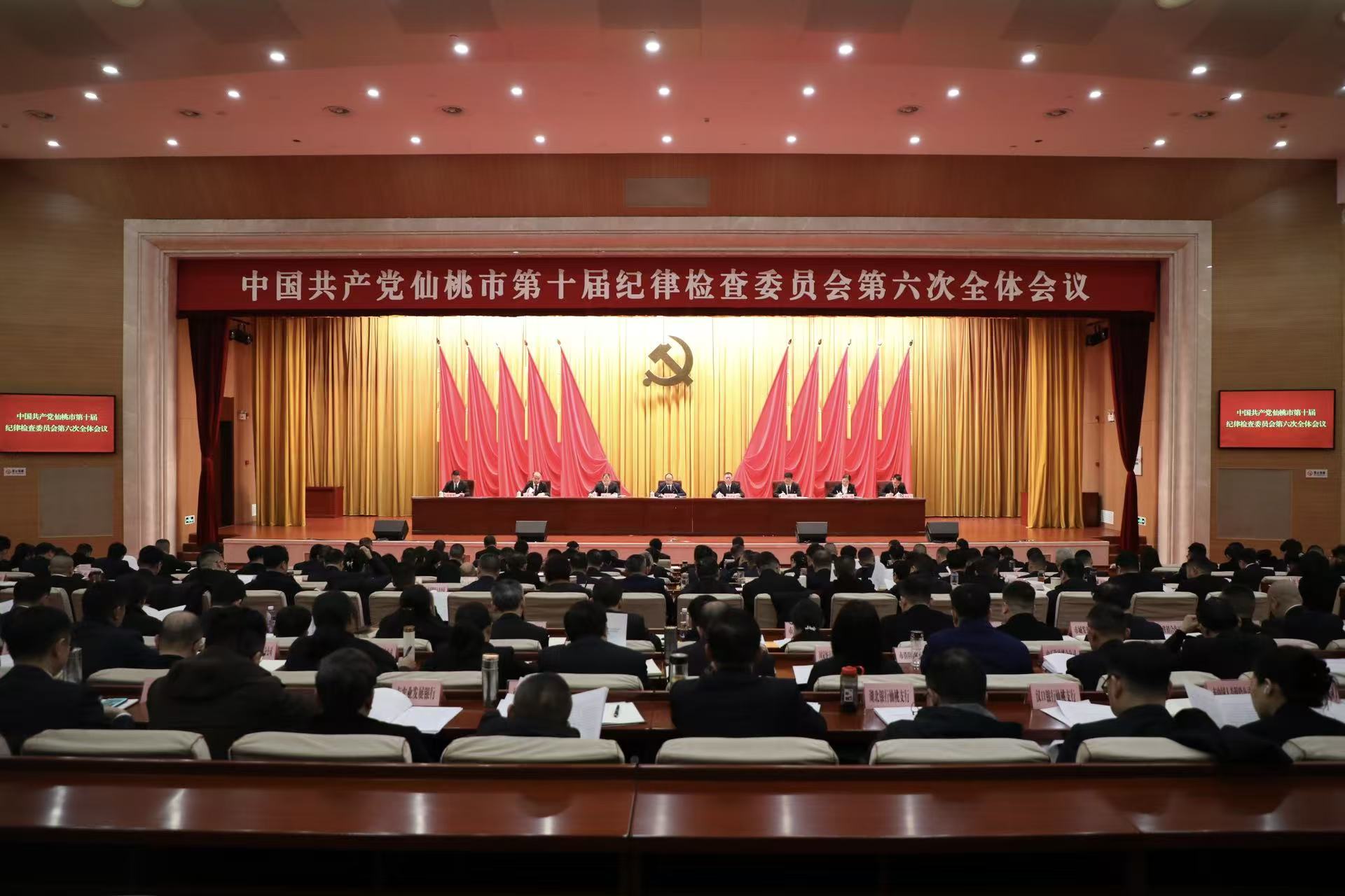 市纪委十届六次全会强调 纵深推进新征程纪检监察工作高质量发展 为仙桃服务支点建设取得决定性进展提供坚强保障